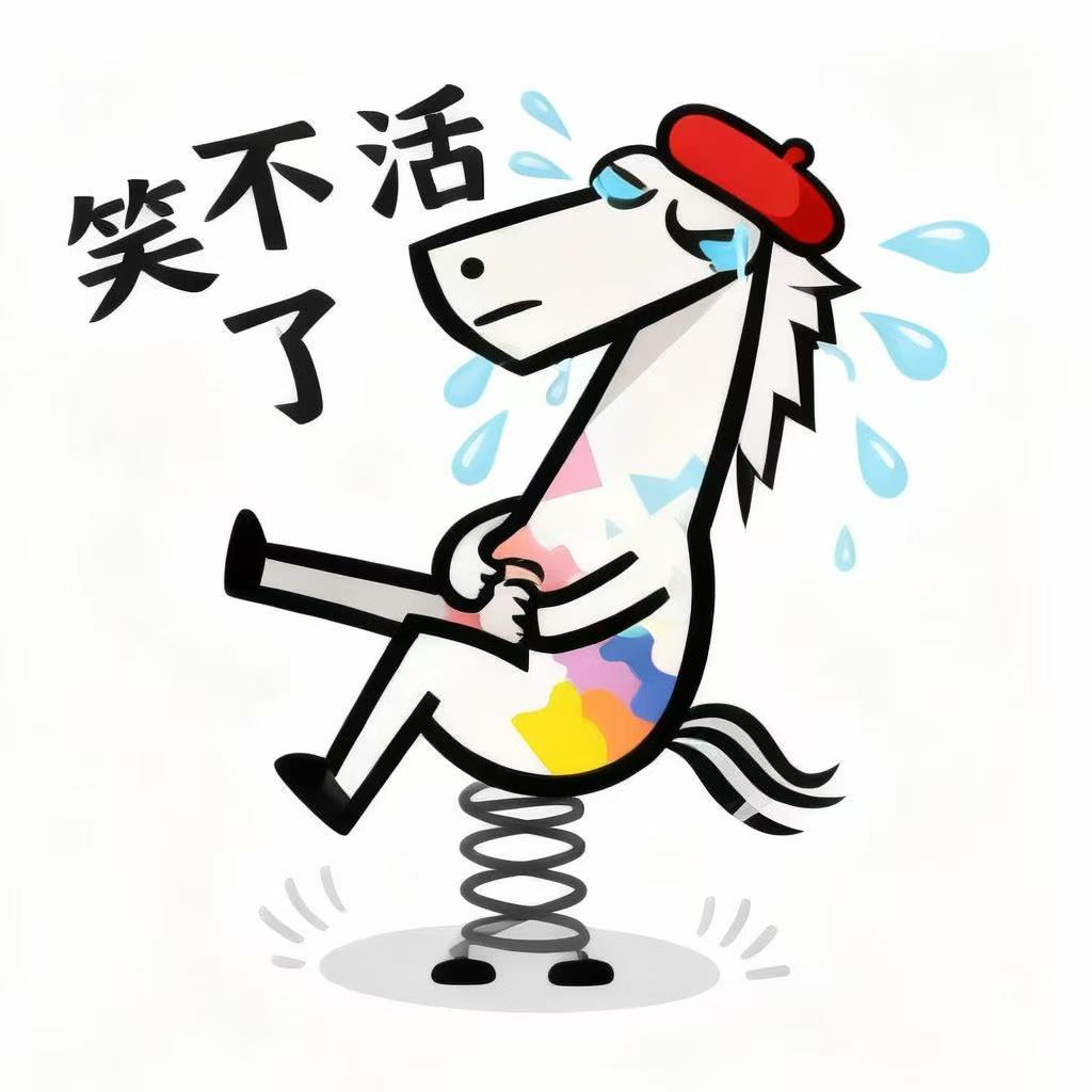 马到成功贴纸 1