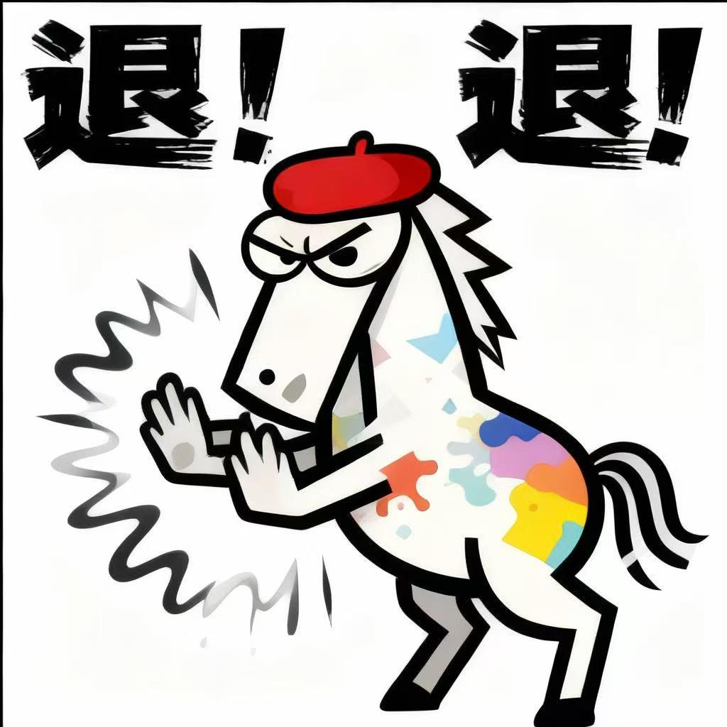 马到成功贴纸 2