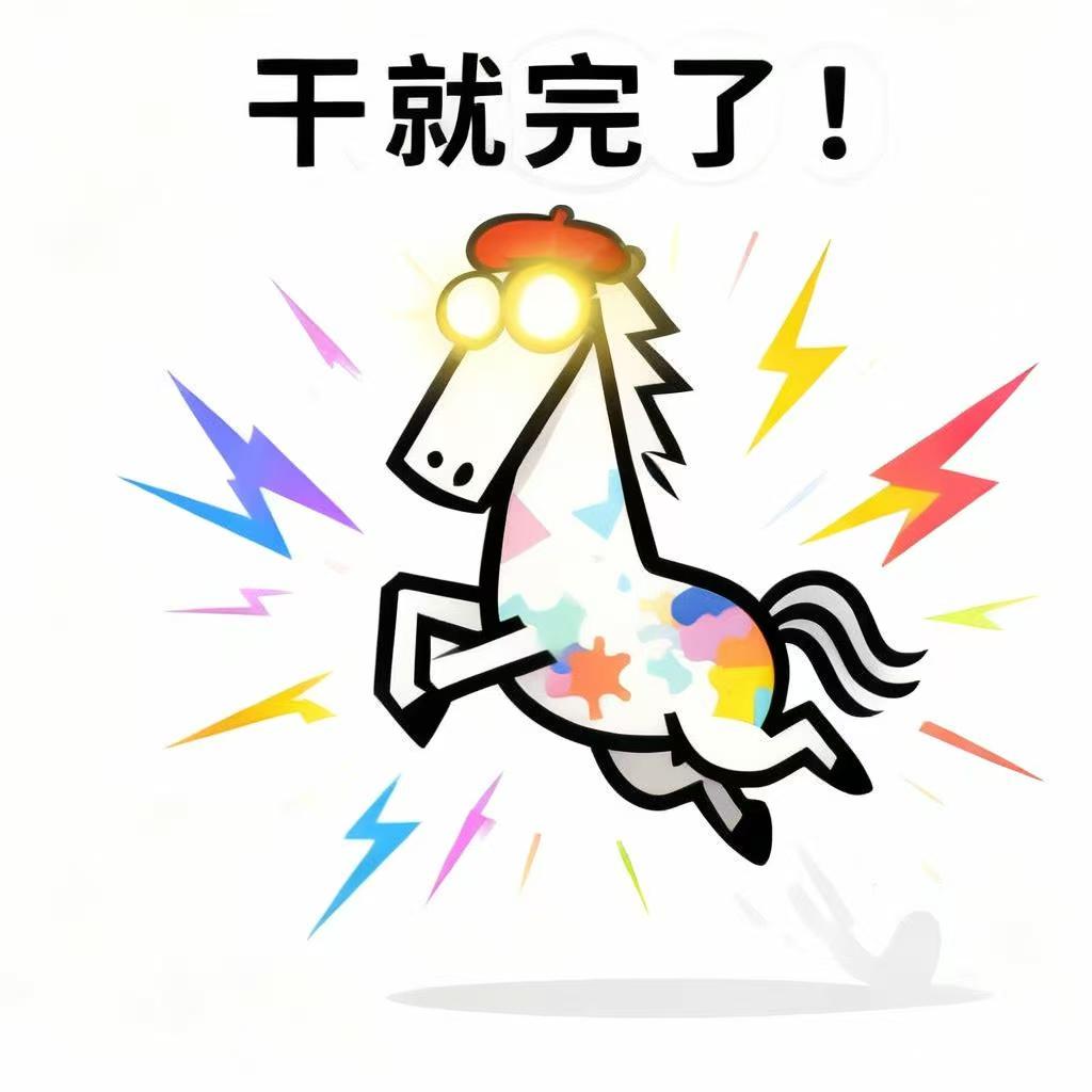 马到成功贴纸 5